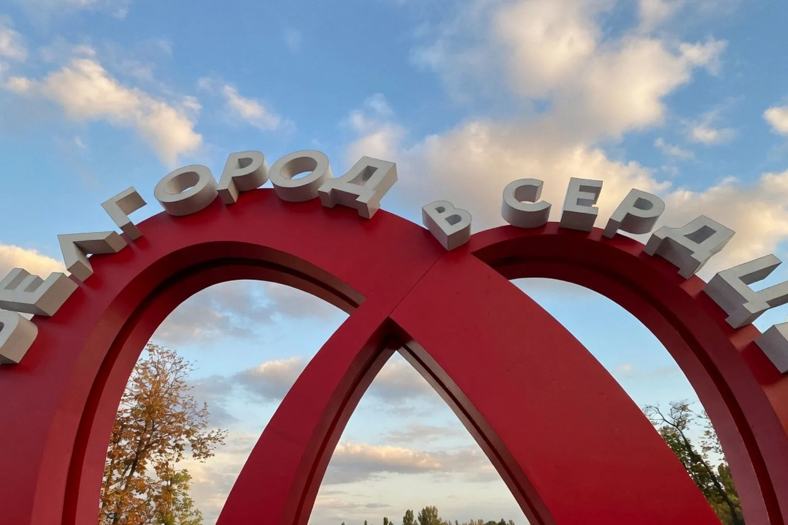 Белгородцы могут побороться за победу в конкурсе медиаконтента о благоустройстве