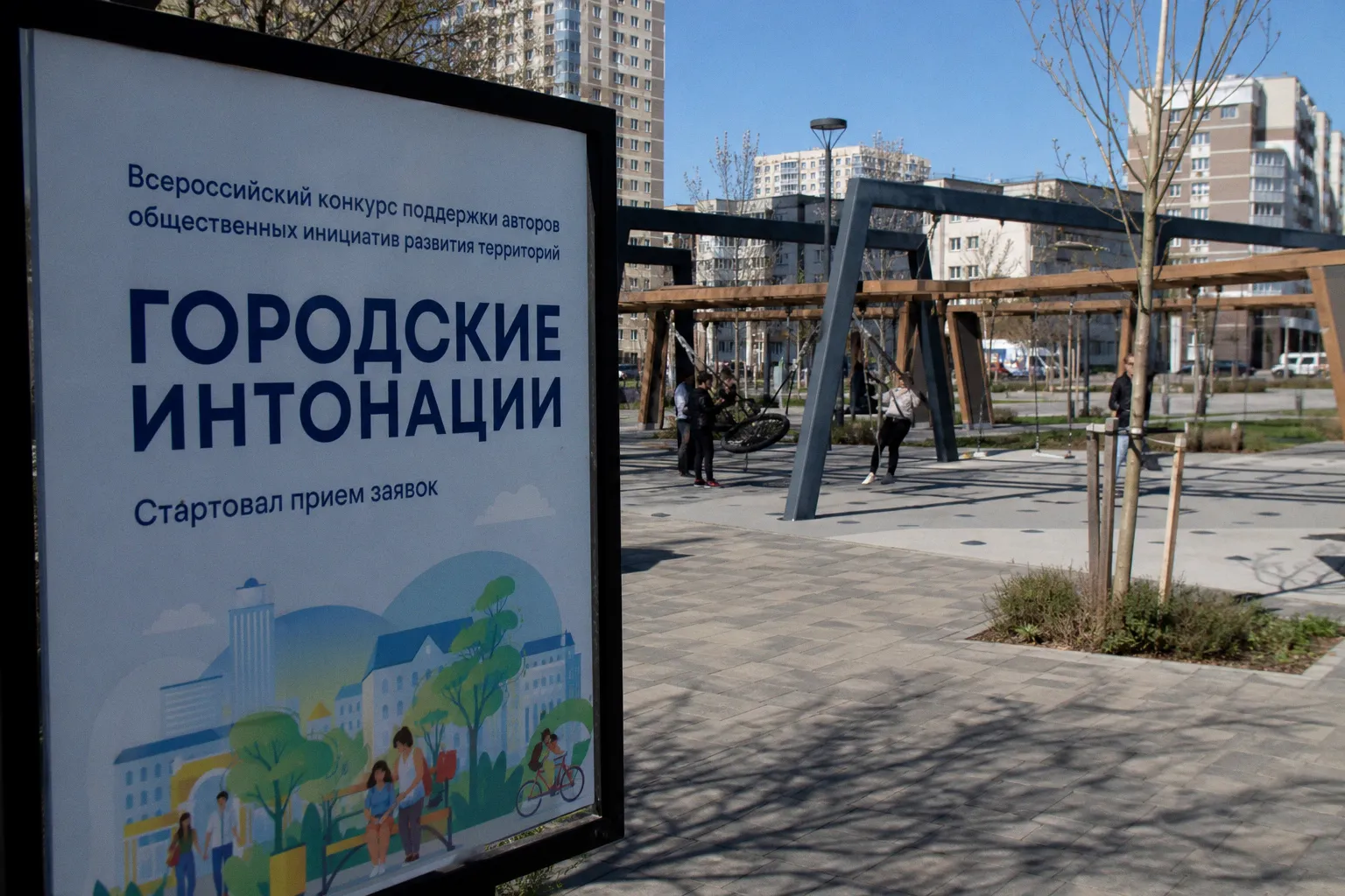 Стартовал прием заявок на Всероссийский конкурс поддержки авторов общественных инициатив развития территорий